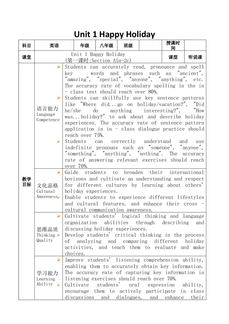 Unit1HappyHoliday第1课时教案（表格式）_最新人教版英语八年级上册_新版_初中英语8上新更新第三套可选择_02教案_英文版