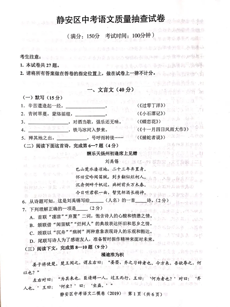 上海市静安区2019届九年级4月质量调研（二模）语文试题及答案（PDF版）_0122026上海中考一模二模真题试卷_2025-2012年_1.上海中考语文一模二模（14-24）_二模_赠2019中考语文二模PDF版