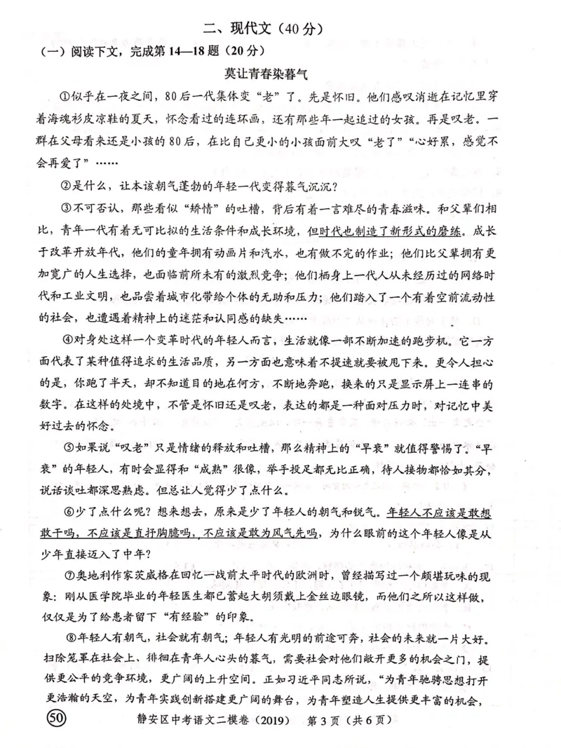 上海市静安区2019届九年级4月质量调研（二模）语文试题及答案（PDF版）_0122026上海中考一模二模真题试卷_2025-2012年_1.上海中考语文一模二模（14-24）_二模_赠2019中考语文二模PDF版