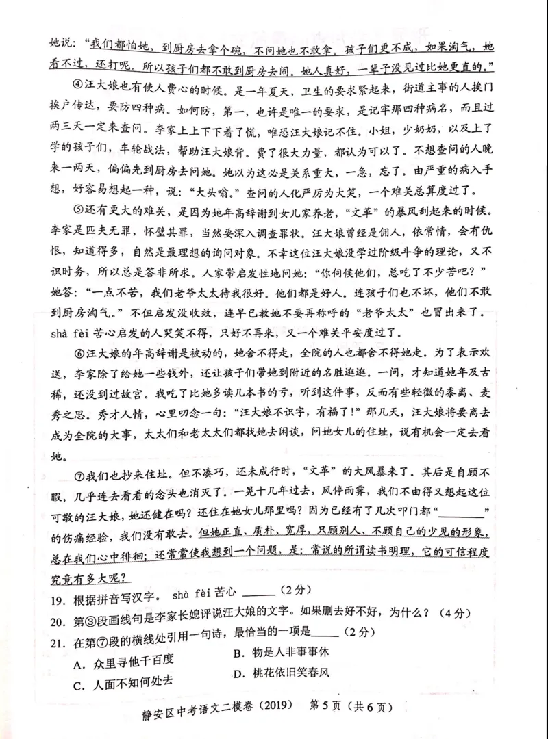 上海市静安区2019届九年级4月质量调研（二模）语文试题及答案（PDF版）_0122026上海中考一模二模真题试卷_2025-2012年_1.上海中考语文一模二模（14-24）_二模_赠2019中考语文二模PDF版