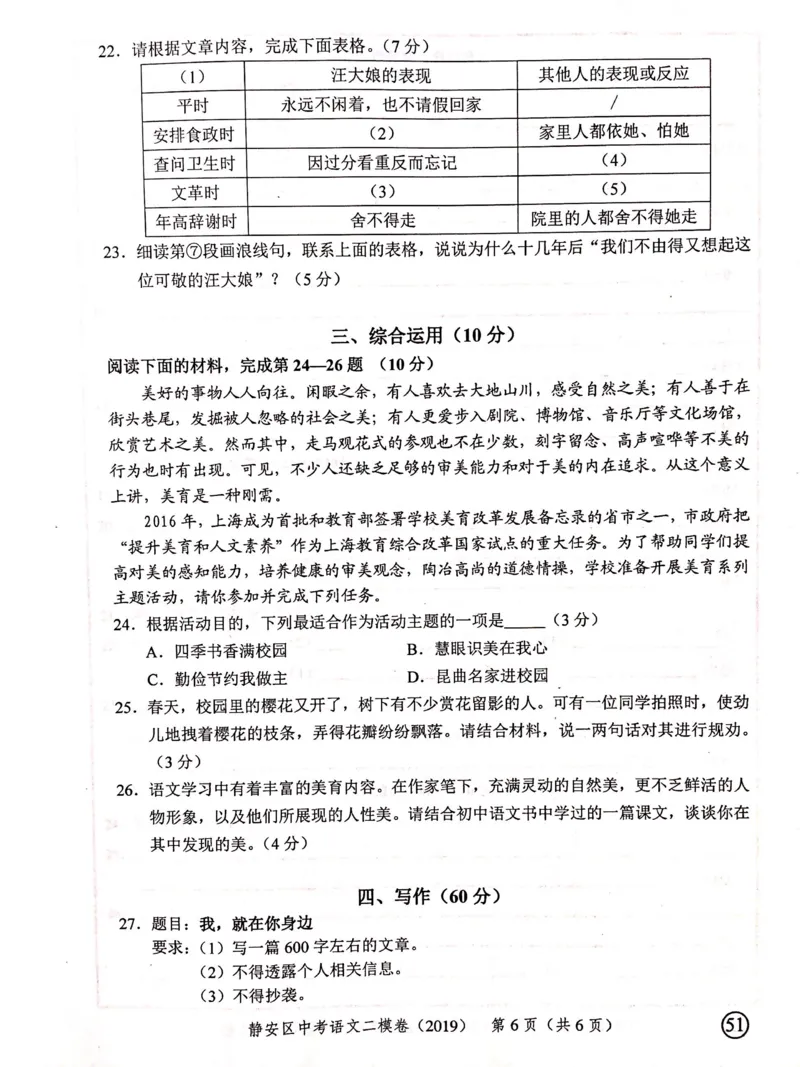 上海市静安区2019届九年级4月质量调研（二模）语文试题及答案（PDF版）_0122026上海中考一模二模真题试卷_2025-2012年_1.上海中考语文一模二模（14-24）_二模_赠2019中考语文二模PDF版