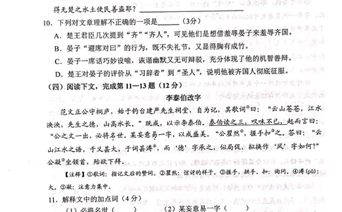 上海市静安区2019届九年级4月质量调研（二模）语文试题及答案（PDF版）_0122026上海中考一模二模真题试卷_2025-2012年_1.上海中考语文一模二模（14-24）_二模_赠2019中考语文二模PDF版