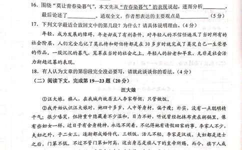 上海市静安区2019届九年级4月质量调研（二模）语文试题及答案（PDF版）_0122026上海中考一模二模真题试卷_2025-2012年_1.上海中考语文一模二模（14-24）_二模_赠2019中考语文二模PDF版