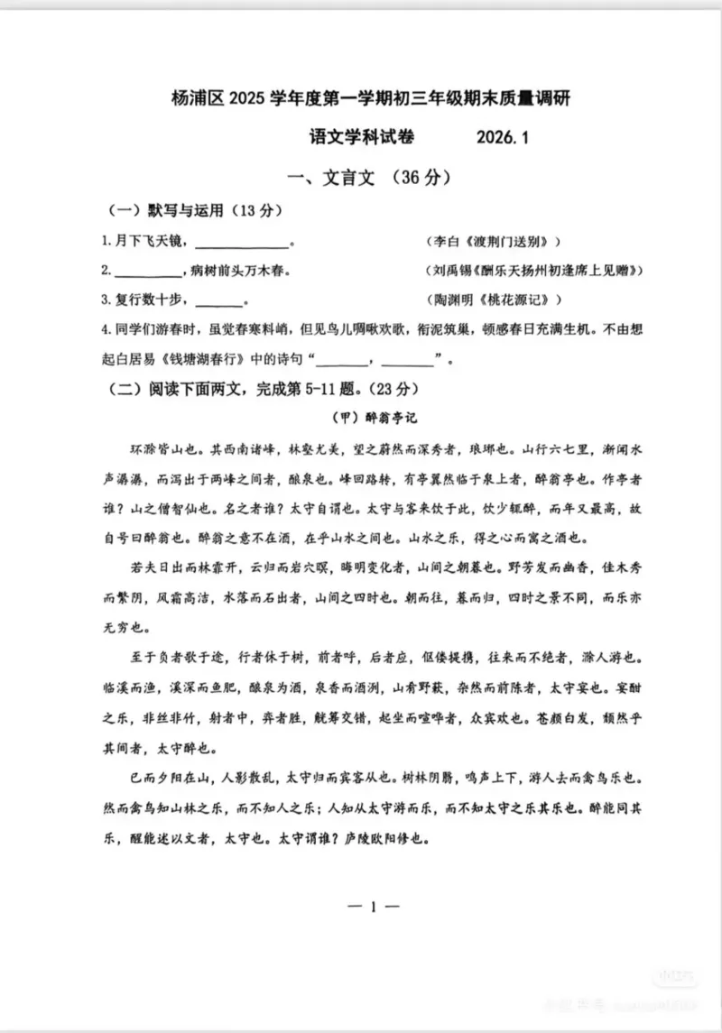 26上海杨浦语文一模卷_0122026上海中考一模二模真题试卷_2026年上海一模_上海1500初中高中试卷_杨浦区