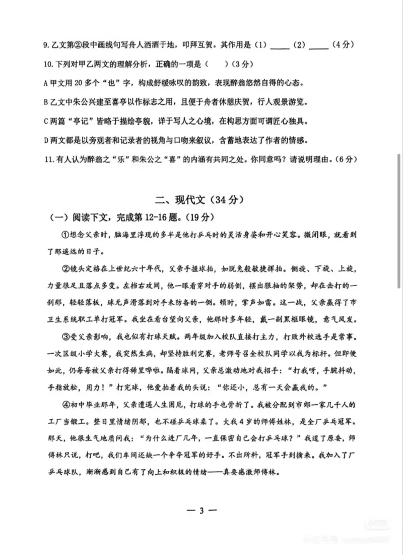 26上海杨浦语文一模卷_0122026上海中考一模二模真题试卷_2026年上海一模_上海1500初中高中试卷_杨浦区