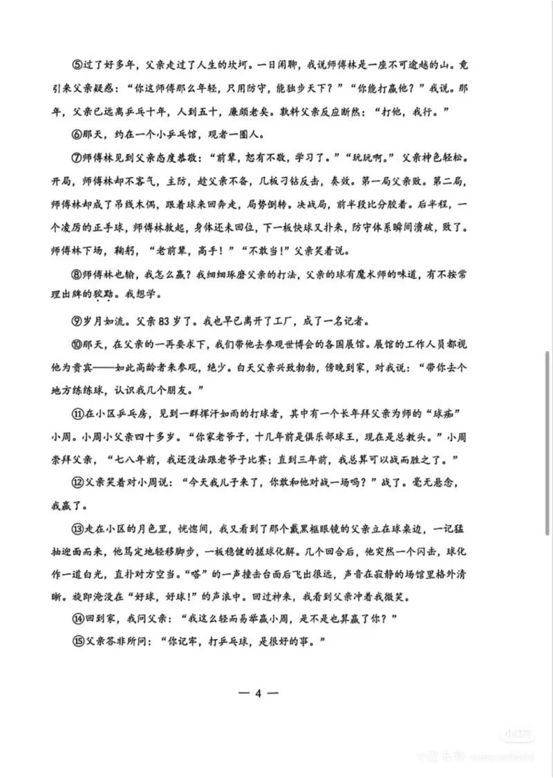 26上海杨浦语文一模卷_0122026上海中考一模二模真题试卷_2026年上海一模_上海1500初中高中试卷_杨浦区