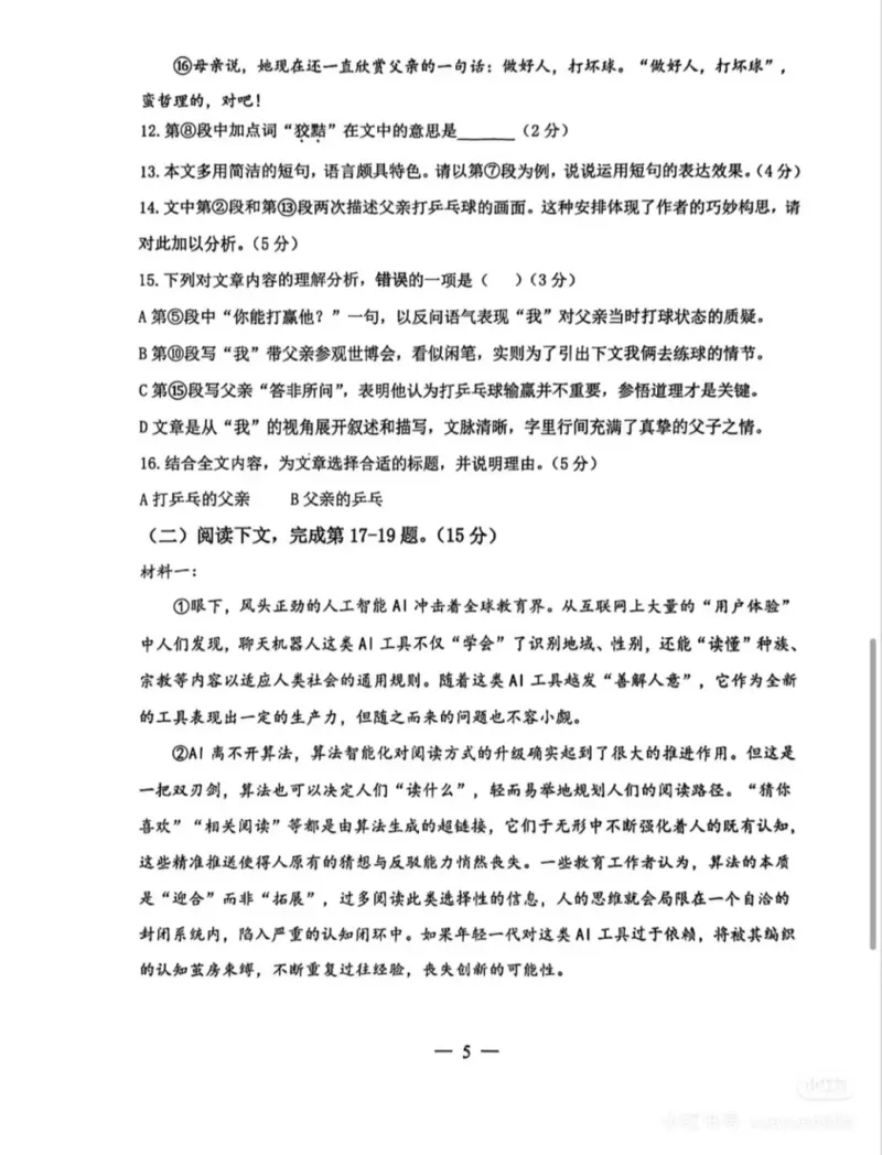 26上海杨浦语文一模卷_0122026上海中考一模二模真题试卷_2026年上海一模_上海1500初中高中试卷_杨浦区