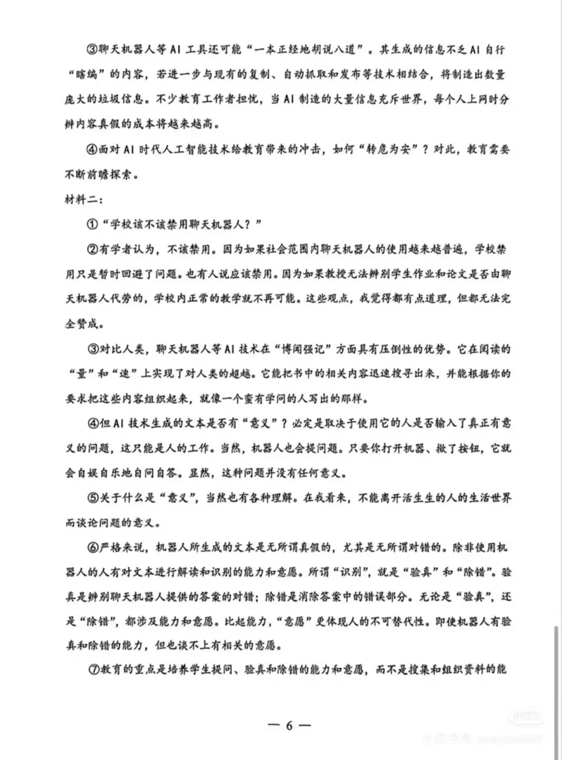 26上海杨浦语文一模卷_0122026上海中考一模二模真题试卷_2026年上海一模_上海1500初中高中试卷_杨浦区