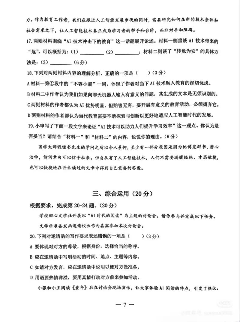 26上海杨浦语文一模卷_0122026上海中考一模二模真题试卷_2026年上海一模_上海1500初中高中试卷_杨浦区