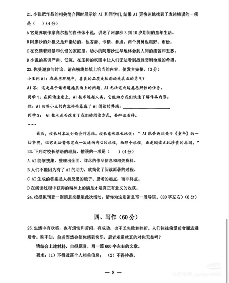 26上海杨浦语文一模卷_0122026上海中考一模二模真题试卷_2026年上海一模_上海1500初中高中试卷_杨浦区