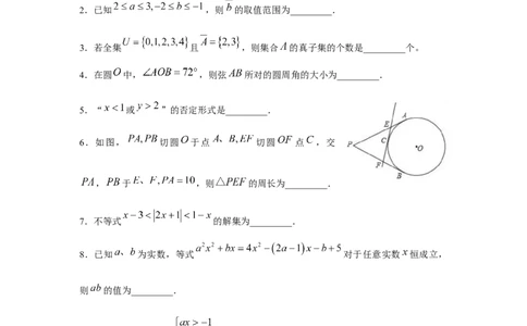 上海市外国语大学附属外国语学校2022-2023学年下学期九年级数学期末试题_0122026上海中考一模二模真题试卷_2026年上海一模_上海1500初中高中试卷_初中_九年级_下学期_3：期末