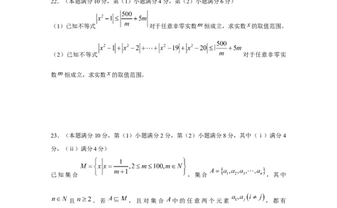 上海市外国语大学附属外国语学校2022-2023学年下学期九年级数学期末试题_0122026上海中考一模二模真题试卷_2026年上海一模_上海1500初中高中试卷_初中_九年级_下学期_3：期末