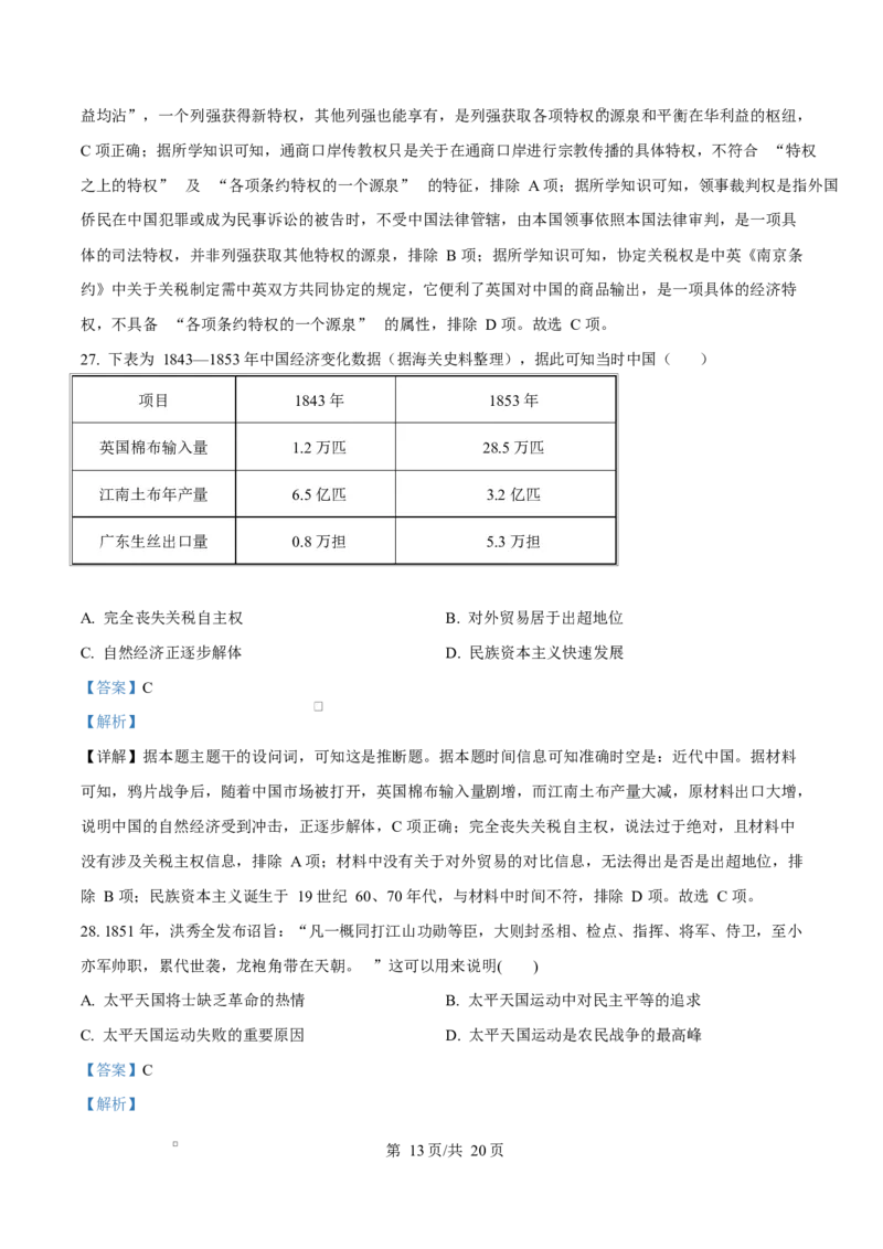 四川省成都外国语学校2025-2026学年高一上学期12月月考历史试题Word版含解析_2026年01月高一试卷_260112四川省成都外国语学校2025-2026学年高一上学期12月月考（全）