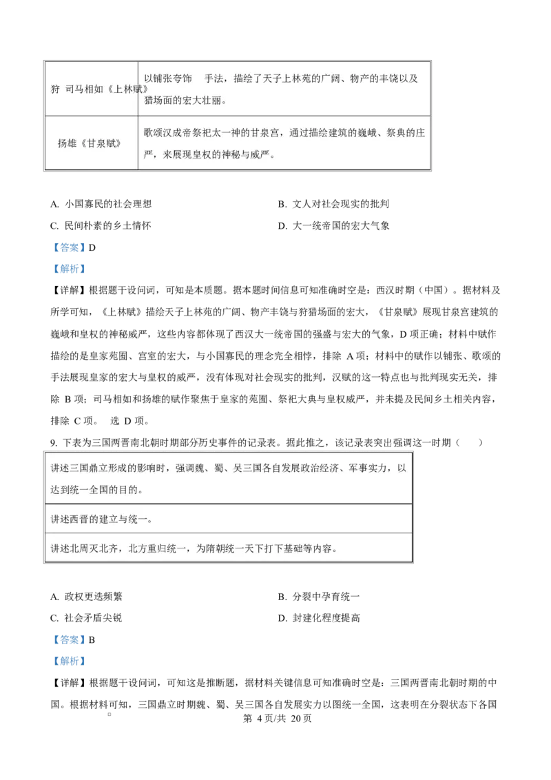 四川省成都外国语学校2025-2026学年高一上学期12月月考历史试题Word版含解析_2026年01月高一试卷_260112四川省成都外国语学校2025-2026学年高一上学期12月月考（全）