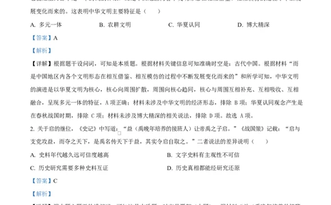四川省成都外国语学校2025-2026学年高一上学期12月月考历史试题Word版含解析_2026年01月高一试卷_260112四川省成都外国语学校2025-2026学年高一上学期12月月考（全）