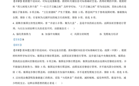 四川省成都外国语学校2025-2026学年高一上学期12月月考历史试题Word版含解析_2026年01月高一试卷_260112四川省成都外国语学校2025-2026学年高一上学期12月月考（全）