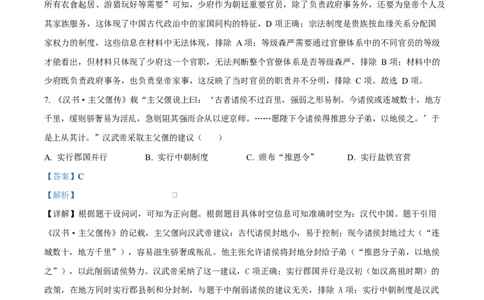 四川省成都外国语学校2025-2026学年高一上学期12月月考历史试题Word版含解析_2026年01月高一试卷_260112四川省成都外国语学校2025-2026学年高一上学期12月月考（全）