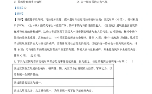 四川省成都外国语学校2025-2026学年高一上学期12月月考历史试题Word版含解析_2026年01月高一试卷_260112四川省成都外国语学校2025-2026学年高一上学期12月月考（全）