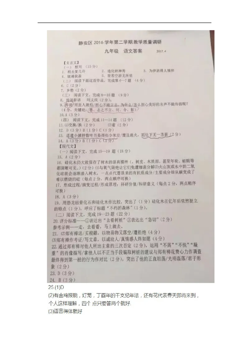 上海市静安区2017届九年级4月质量调研（二模）语文试题及答案（word版)_0122026上海中考一模二模真题试卷_2025-2012年_1.上海中考语文一模二模（14-24）_二模
