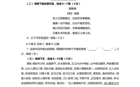 上海市静安区2017届九年级4月质量调研（二模）语文试题及答案（word版)_0122026上海中考一模二模真题试卷_2025-2012年_1.上海中考语文一模二模（14-24）_二模