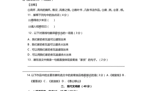 上海市静安区2017届九年级4月质量调研（二模）语文试题及答案（word版)_0122026上海中考一模二模真题试卷_2025-2012年_1.上海中考语文一模二模（14-24）_二模