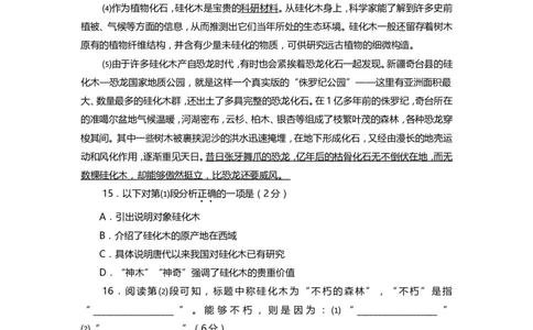 上海市静安区2017届九年级4月质量调研（二模）语文试题及答案（word版)_0122026上海中考一模二模真题试卷_2025-2012年_1.上海中考语文一模二模（14-24）_二模