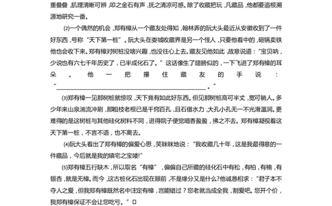 上海市静安区2017届九年级4月质量调研（二模）语文试题及答案（word版)_0122026上海中考一模二模真题试卷_2025-2012年_1.上海中考语文一模二模（14-24）_二模
