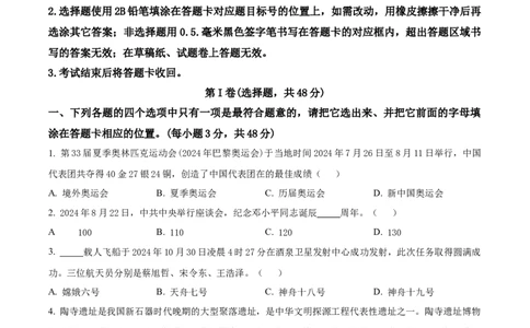 四川省绵阳市高中2024-2025学年高一上学期期末质量检测政治试卷Word版无答案_2025年03月试卷_0312四川省绵阳市2024-2025学年高一上学期1月期末考试