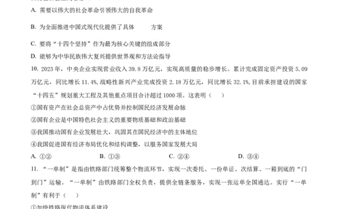 四川省绵阳市高中2024-2025学年高一上学期期末质量检测政治试卷Word版无答案_2025年03月试卷_0312四川省绵阳市2024-2025学年高一上学期1月期末考试