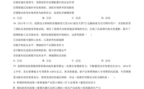四川省绵阳市高中2024-2025学年高一上学期期末质量检测政治试卷Word版无答案_2025年03月试卷_0312四川省绵阳市2024-2025学年高一上学期1月期末考试