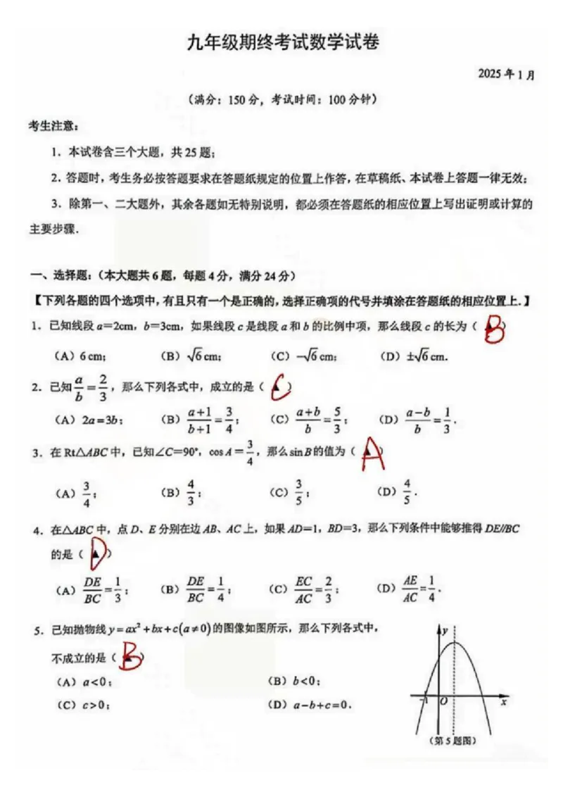 2025黄浦区初三一模数学参考答案_0122026上海中考一模二模真题试卷_2025-2012年_6.2025年上海一模_分科目整理（试卷及答案）英语听力音频在这里_数学_答案