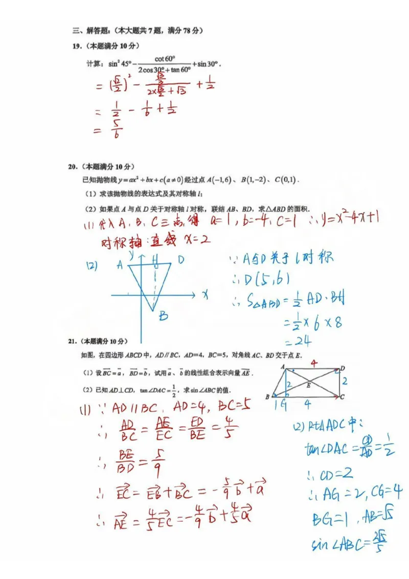 2025黄浦区初三一模数学参考答案_0122026上海中考一模二模真题试卷_2025-2012年_6.2025年上海一模_分科目整理（试卷及答案）英语听力音频在这里_数学_答案