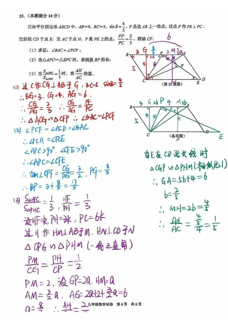 2025黄浦区初三一模数学参考答案_0122026上海中考一模二模真题试卷_2025-2012年_6.2025年上海一模_分科目整理（试卷及答案）英语听力音频在这里_数学_答案