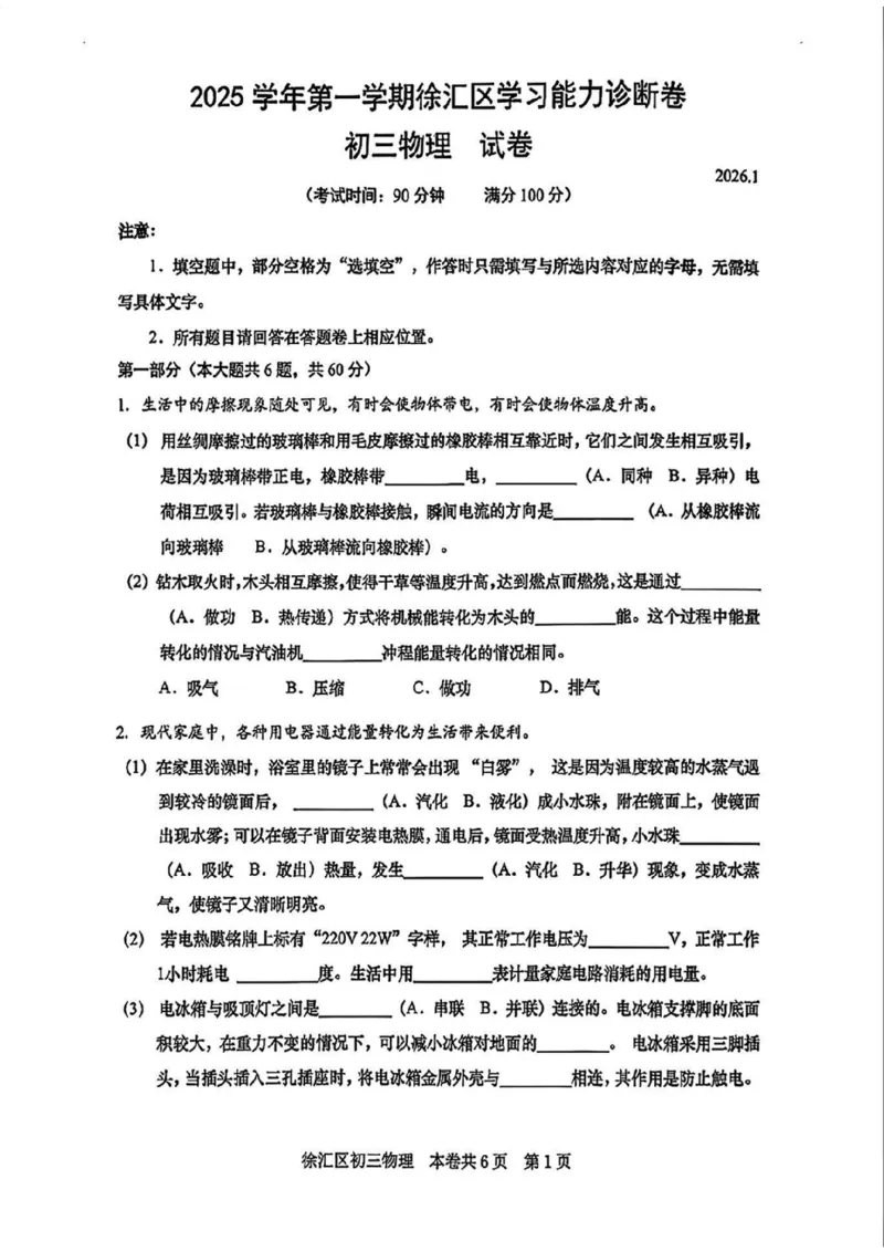 2026徐汇区一模物理试卷及答案_0122026上海中考一模二模真题试卷_2026年上海一模_上海1500初中高中试卷_徐汇区
