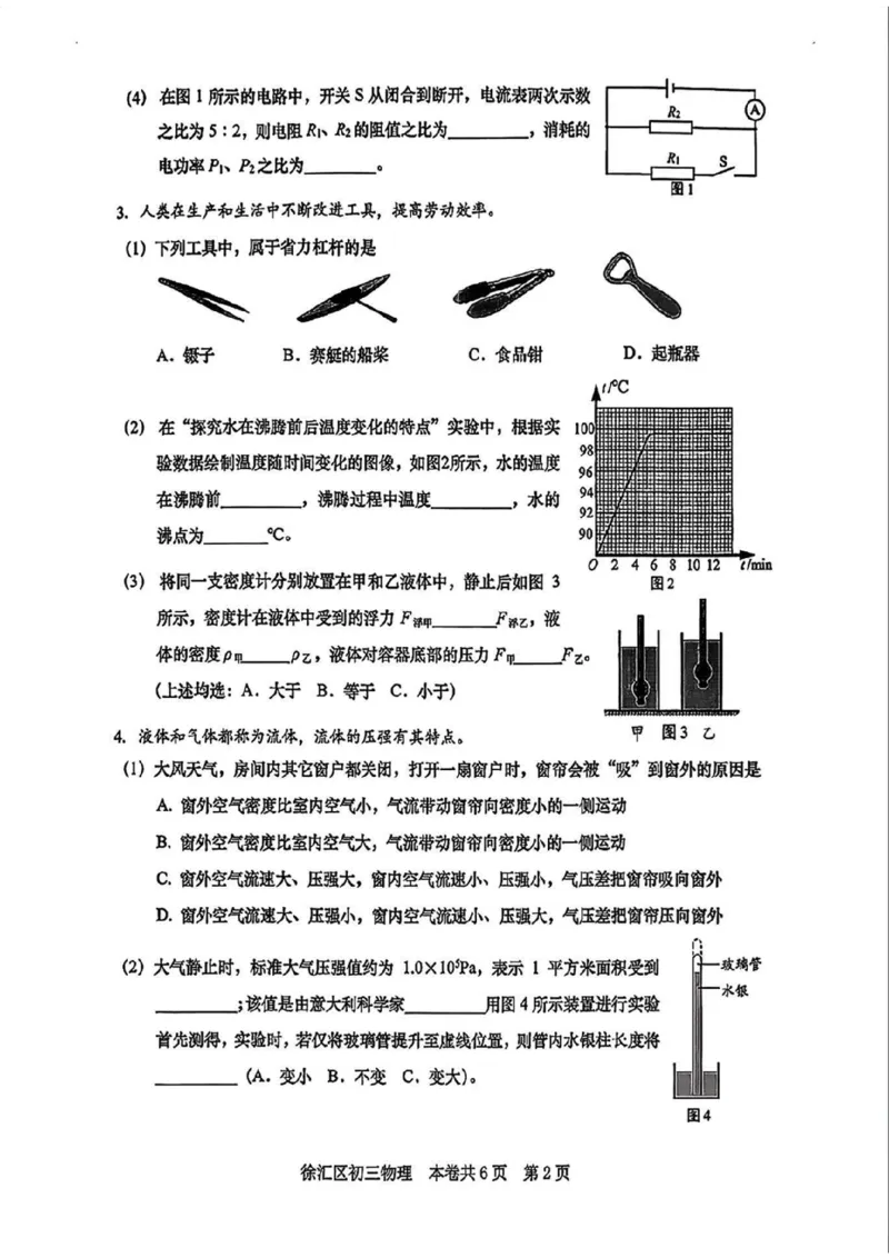 2026徐汇区一模物理试卷及答案_0122026上海中考一模二模真题试卷_2026年上海一模_上海1500初中高中试卷_徐汇区