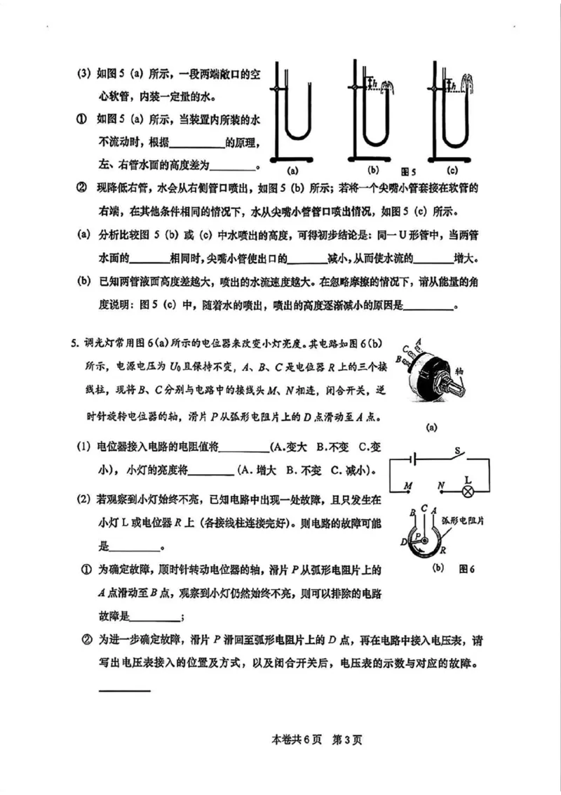 2026徐汇区一模物理试卷及答案_0122026上海中考一模二模真题试卷_2026年上海一模_上海1500初中高中试卷_徐汇区