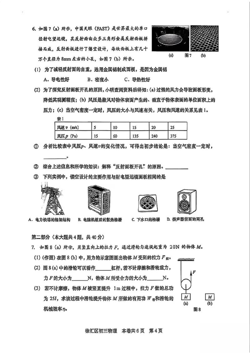 2026徐汇区一模物理试卷及答案_0122026上海中考一模二模真题试卷_2026年上海一模_上海1500初中高中试卷_徐汇区