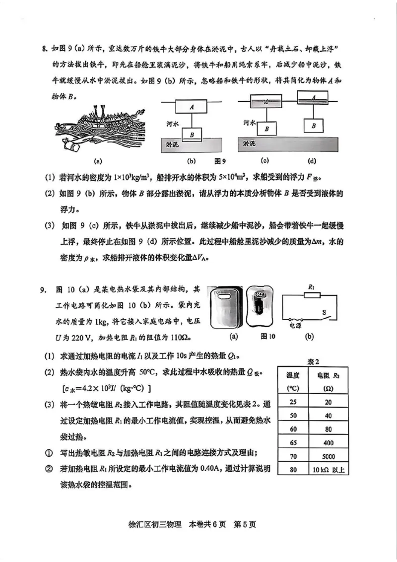 2026徐汇区一模物理试卷及答案_0122026上海中考一模二模真题试卷_2026年上海一模_上海1500初中高中试卷_徐汇区