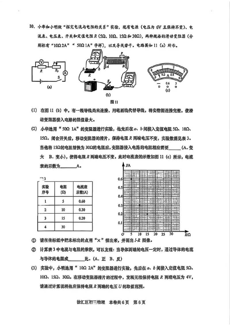 2026徐汇区一模物理试卷及答案_0122026上海中考一模二模真题试卷_2026年上海一模_上海1500初中高中试卷_徐汇区