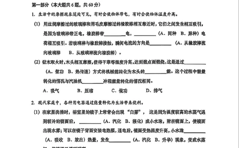 2026徐汇区一模物理试卷及答案_0122026上海中考一模二模真题试卷_2026年上海一模_上海1500初中高中试卷_徐汇区