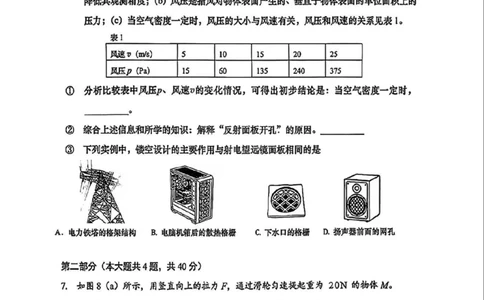 2026徐汇区一模物理试卷及答案_0122026上海中考一模二模真题试卷_2026年上海一模_上海1500初中高中试卷_徐汇区