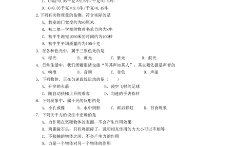上海市徐汇中学2022-2023学年八年级上学期1月期末物理试题_0122026上海中考一模二模真题试卷_2026年上海一模_上海1500初中高中试卷_初中_八年级_上学期_3：期末