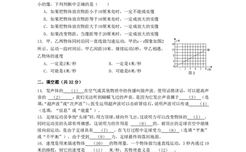 上海市徐汇中学2022-2023学年八年级上学期1月期末物理试题_0122026上海中考一模二模真题试卷_2026年上海一模_上海1500初中高中试卷_初中_八年级_上学期_3：期末
