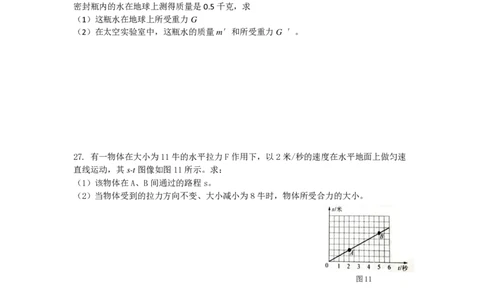 上海市徐汇中学2022-2023学年八年级上学期1月期末物理试题_0122026上海中考一模二模真题试卷_2026年上海一模_上海1500初中高中试卷_初中_八年级_上学期_3：期末
