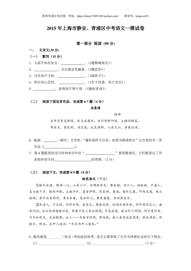 上海市静安、青浦区2015届九年级上学期期末（一模）质量监控语文试题及答案（PDF版）_0122026上海中考一模二模真题试卷_2025-2012年_1.上海中考语文一模二模（14-24）_一模_赠PDF版