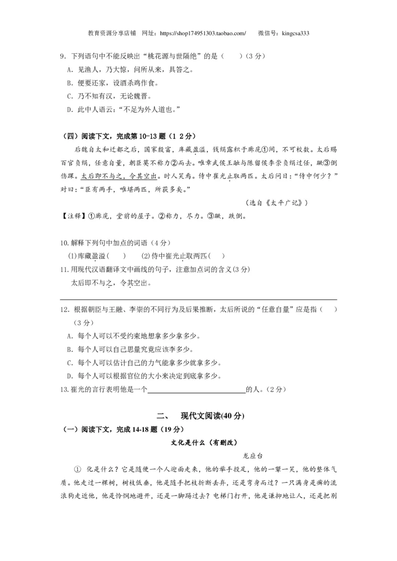 上海市静安、青浦区2015届九年级上学期期末（一模）质量监控语文试题及答案（PDF版）_0122026上海中考一模二模真题试卷_2025-2012年_1.上海中考语文一模二模（14-24）_一模_赠PDF版