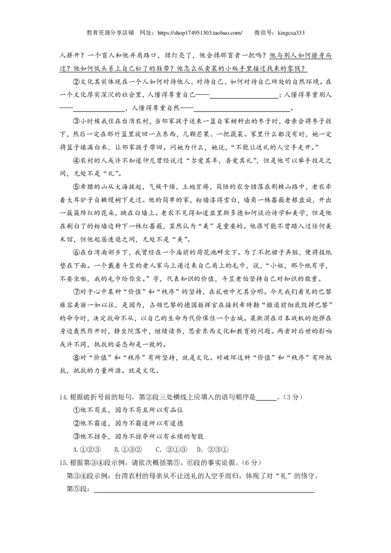 上海市静安、青浦区2015届九年级上学期期末（一模）质量监控语文试题及答案（PDF版）_0122026上海中考一模二模真题试卷_2025-2012年_1.上海中考语文一模二模（14-24）_一模_赠PDF版