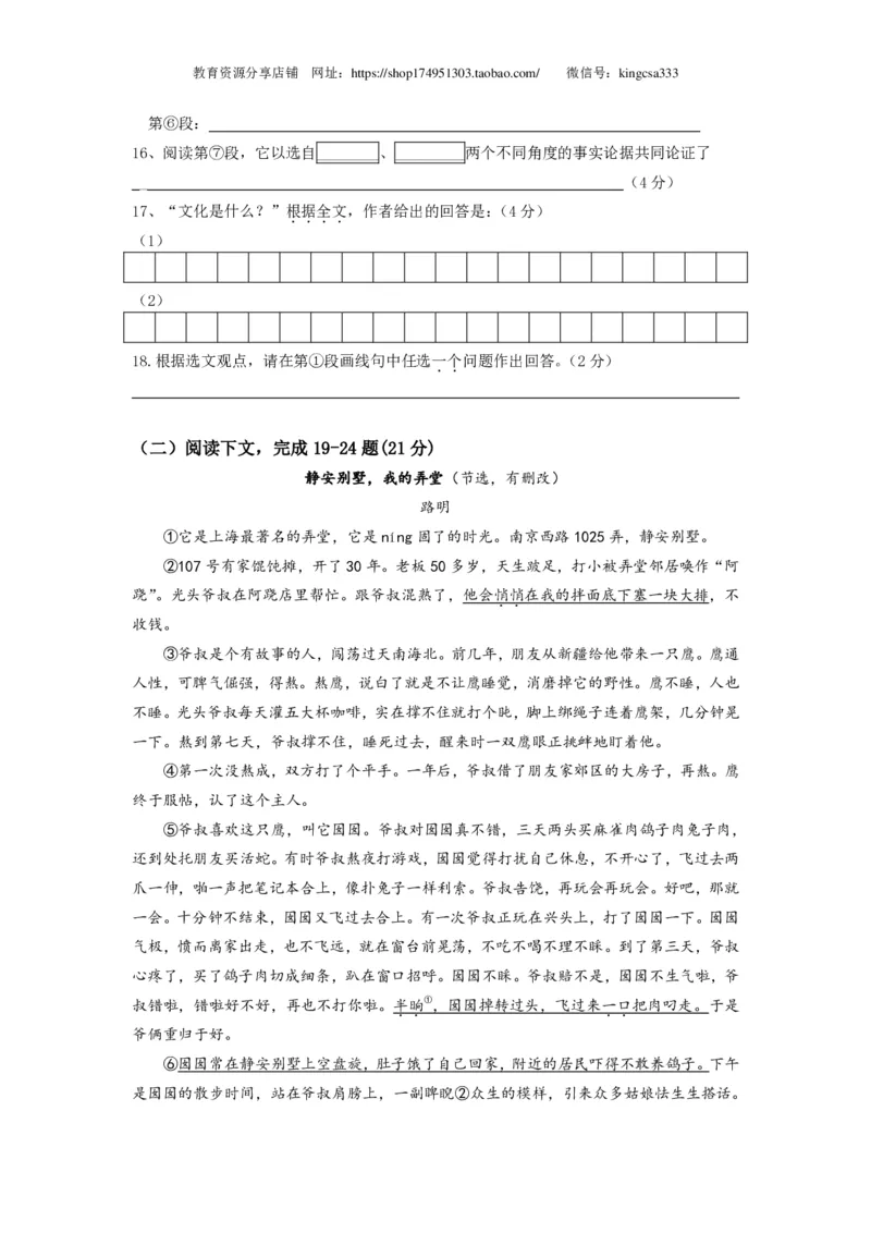 上海市静安、青浦区2015届九年级上学期期末（一模）质量监控语文试题及答案（PDF版）_0122026上海中考一模二模真题试卷_2025-2012年_1.上海中考语文一模二模（14-24）_一模_赠PDF版
