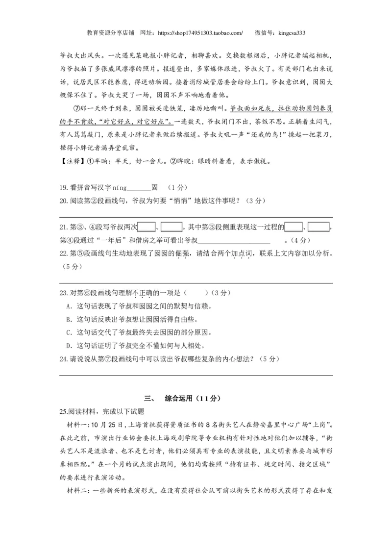 上海市静安、青浦区2015届九年级上学期期末（一模）质量监控语文试题及答案（PDF版）_0122026上海中考一模二模真题试卷_2025-2012年_1.上海中考语文一模二模（14-24）_一模_赠PDF版