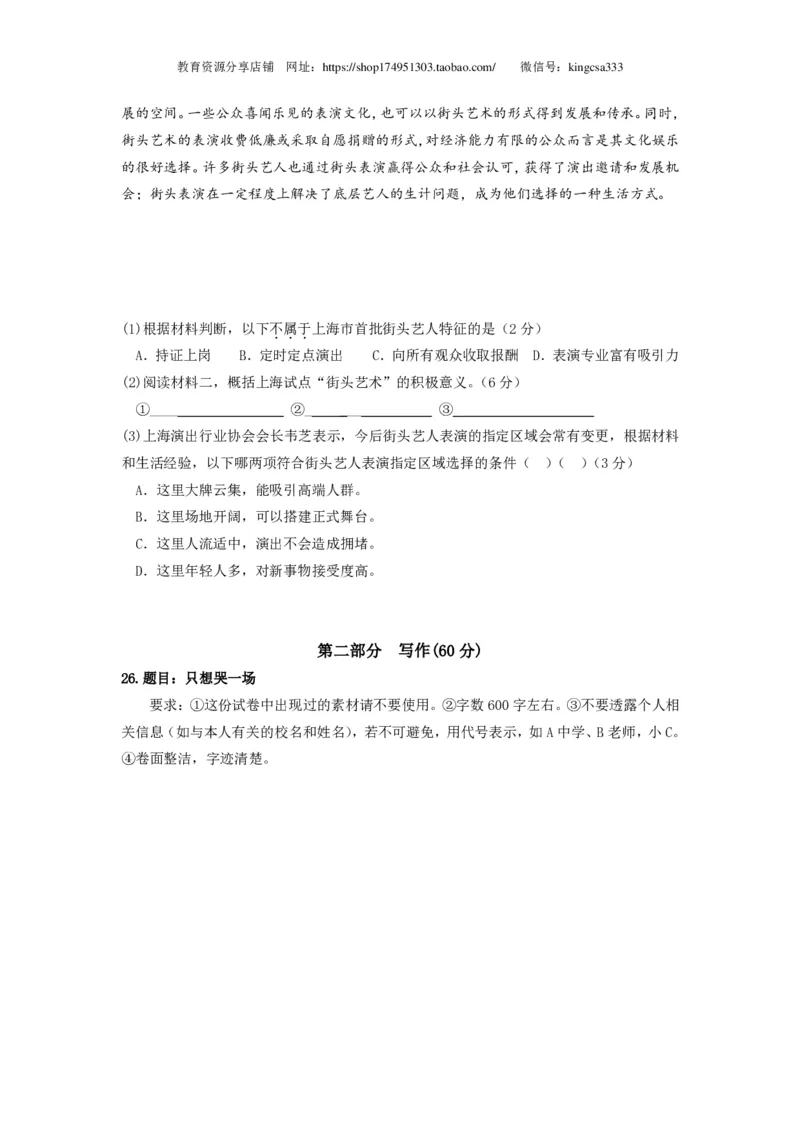 上海市静安、青浦区2015届九年级上学期期末（一模）质量监控语文试题及答案（PDF版）_0122026上海中考一模二模真题试卷_2025-2012年_1.上海中考语文一模二模（14-24）_一模_赠PDF版